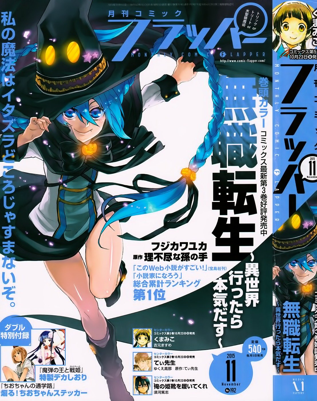 Jobless Reincarnation, Chapter 17 image 03
